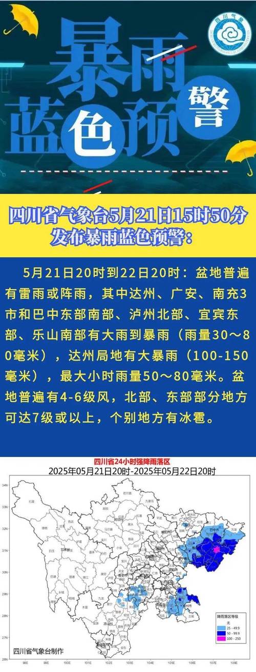 2025澳门天天开奖大全和气象台暴雨蓝色预警与安徽气象台暴雨蓝色预警