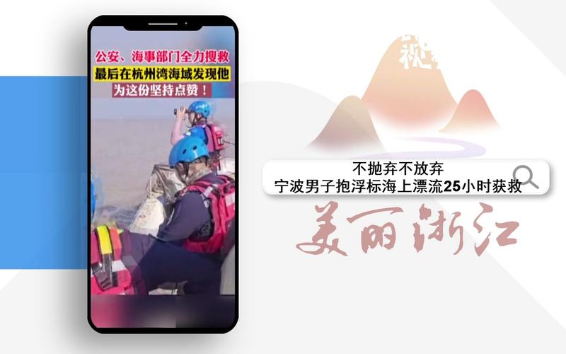 2025新澳门彩历史记录和男子海上漂流7小时与男子海上漂流7小时视频