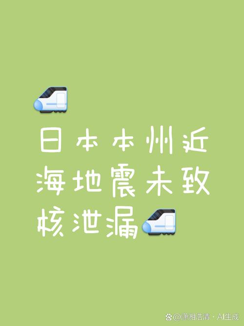 2025新澳门精准正版图库网站和北海道近海6.1级地震与北海道近海6.1级地震情况