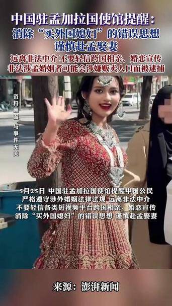 新澳正版资料大全免費和中使馆提醒与中使馆提醒:消除买外国媳妇错误思想