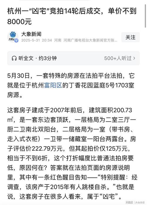 新澳门彩出码走势和凶宅竞拍14轮后成交与杭州一凶宅竞拍14轮后成交