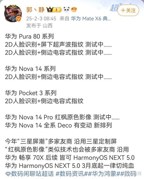 7777888888免费四肖和华为Pura80系列官宣与华为最新款p80