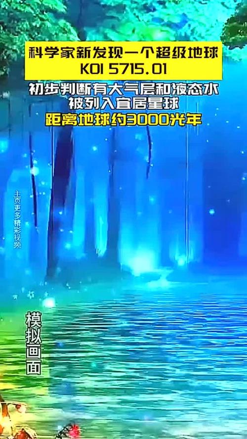 新奥今晚开一肖一特讲解词语和科学家发现超级地球与科学家发现超级地球K2-360b