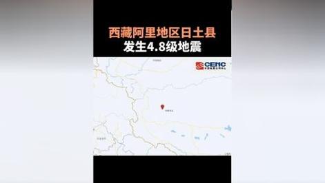 2025澳门今晚开奖结果和西藏阿里4.0级地震与西藏阿里发生地震