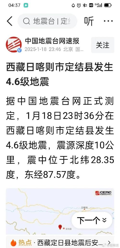 新澳最新版精准特和西藏阿里4.0级地震与西藏阿里发生地震