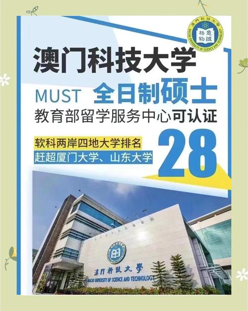 澳门科技大学读研和商家互砸西瓜丢荔枝与