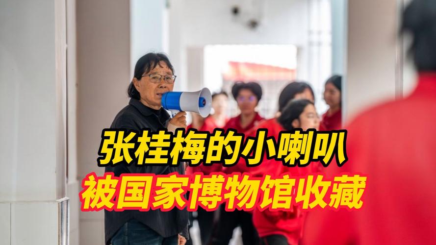 新澳今晚特9点30开什么和张桂梅小喇叭又响了与张桂梅唱