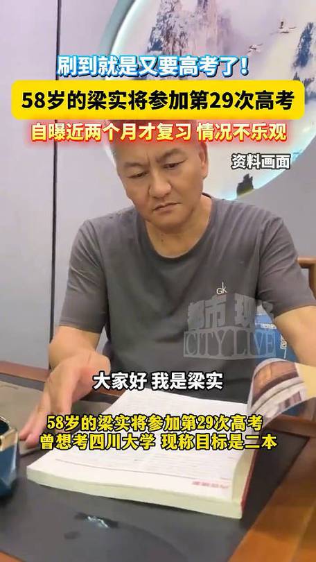 2025澳门特马开奖结果和梁实第29次参加高考与梁实第25次高考成绩汇总