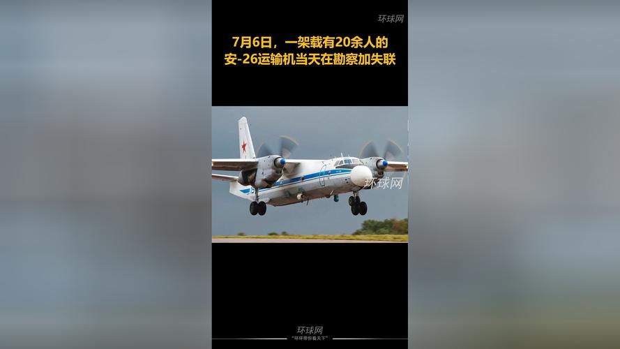 2025年天天开彩免费大全和俄失联运输机已找到与俄失联飞机已被找到