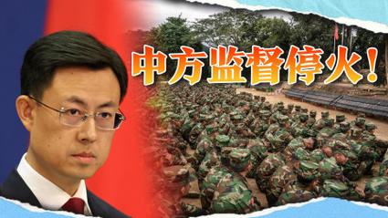 新澳门彩出号综合走势和中方就涉缅问题表态与涉缅中方要求